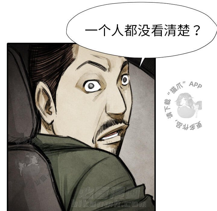 TWO MEN~共存 第18话 18 第47页