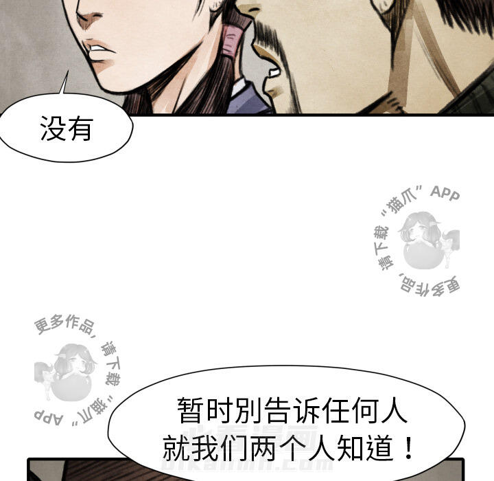TWO MEN~共存 第18话 18 第83页
