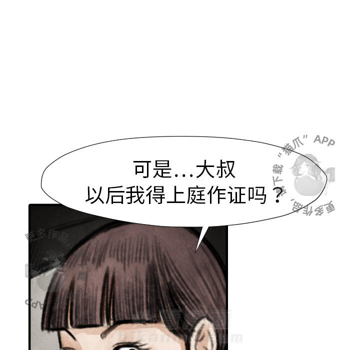 TWO MEN~共存 第18话 18 第85页