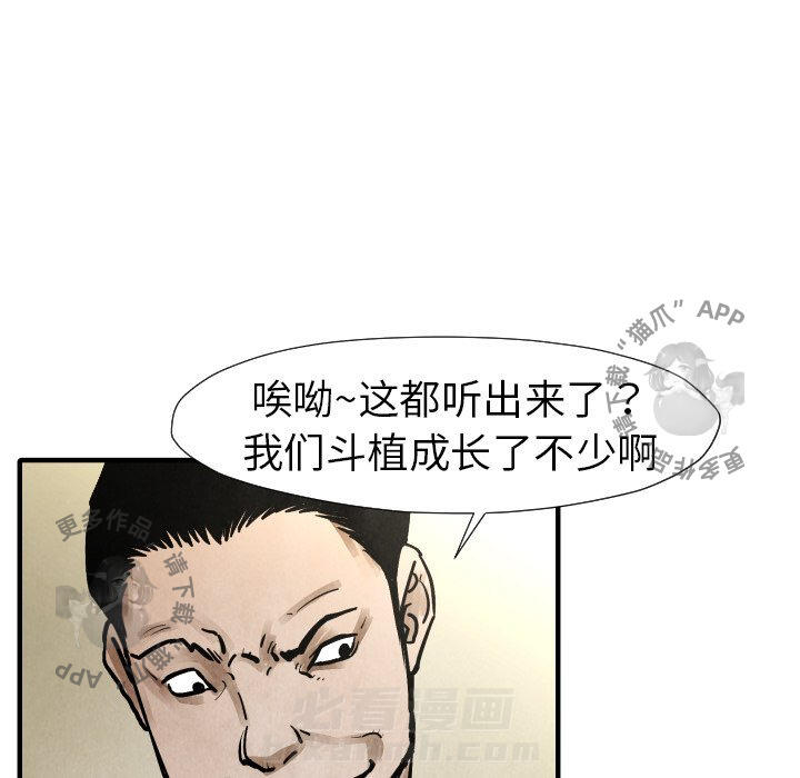 TWO MEN~共存 第19话 19 第109页