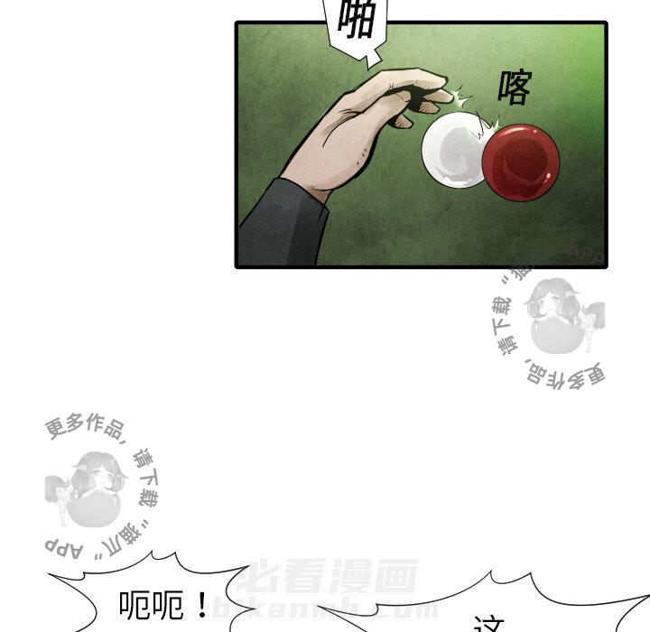TWO MEN~共存 第19话 19 第114页