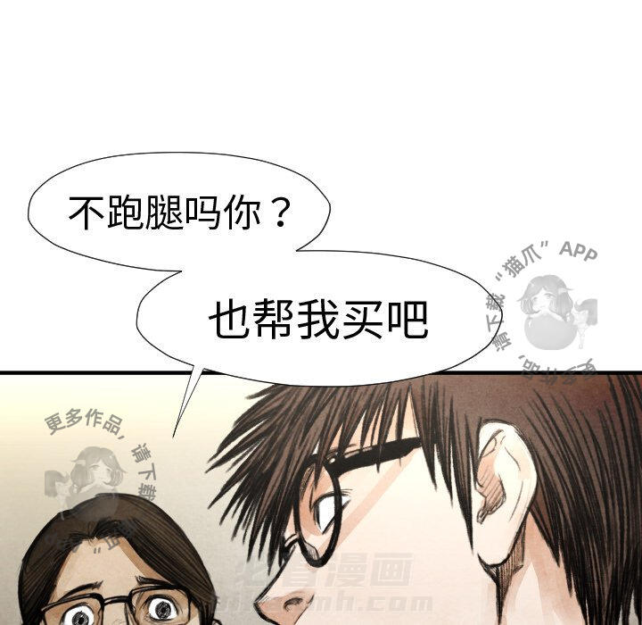 TWO MEN~共存 第19话 19 第13页
