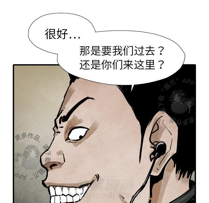 TWO MEN~共存 第19话 19 第123页
