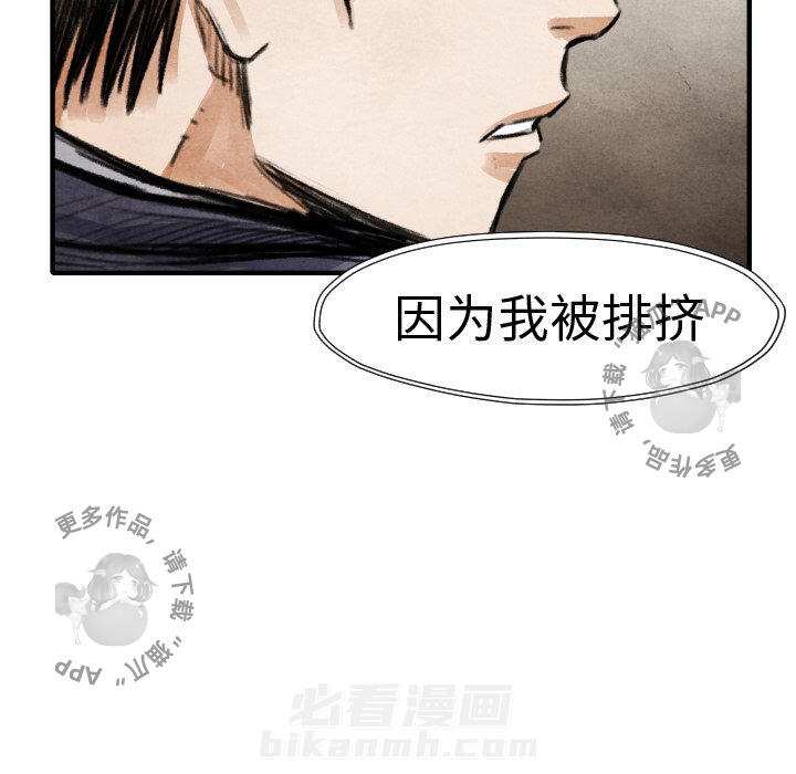 TWO MEN~共存 第19话 19 第18页