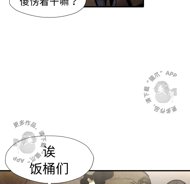 TWO MEN~共存 第19话 19 第20页
