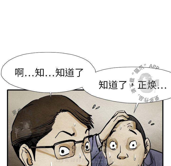 TWO MEN~共存 第19话 19 第24页