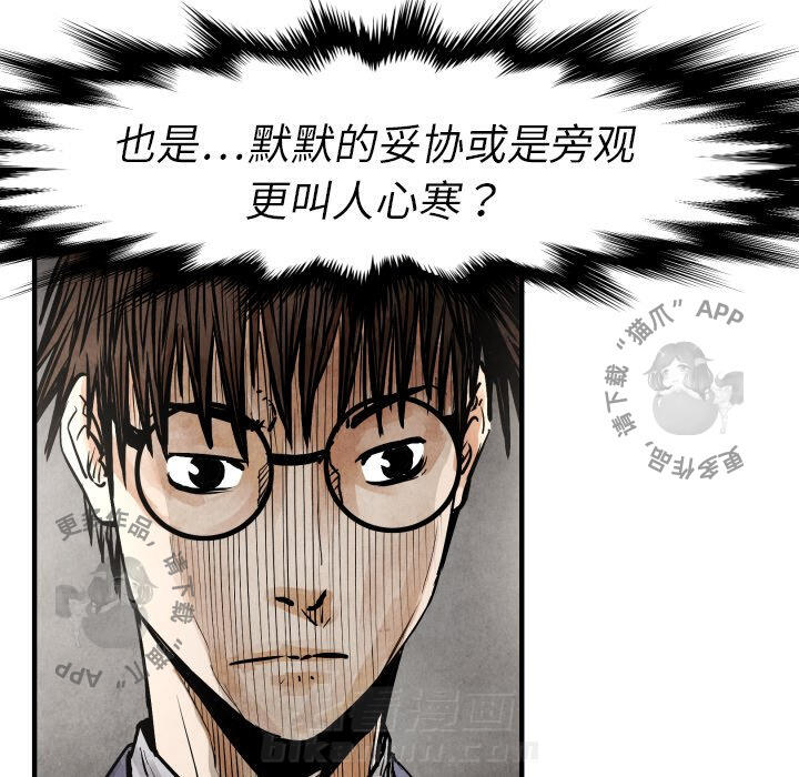 TWO MEN~共存 第19话 19 第32页