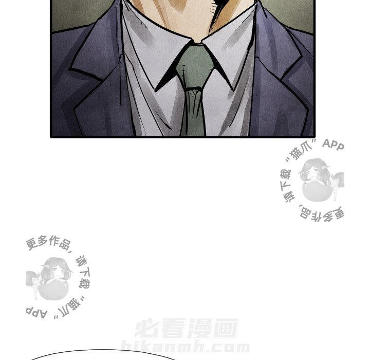 TWO MEN~共存 第19话 19 第40页
