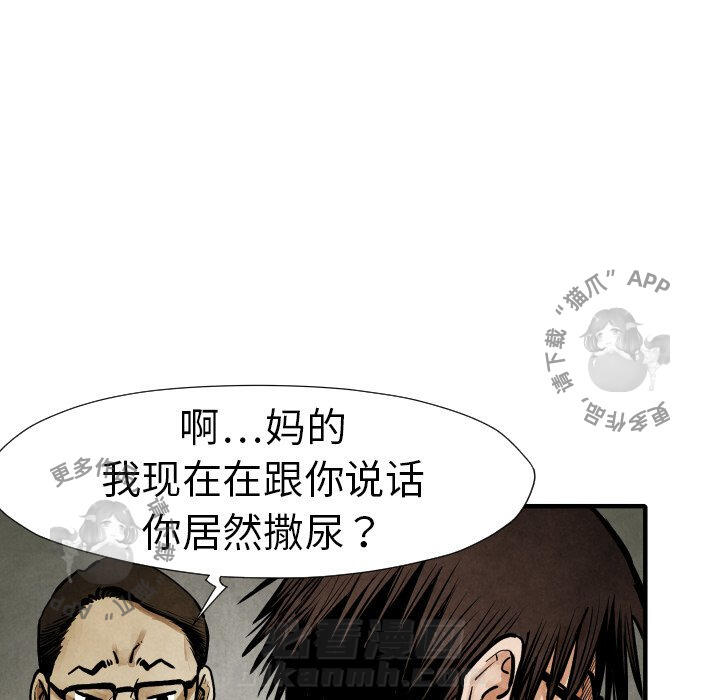 TWO MEN~共存 第19话 19 第49页