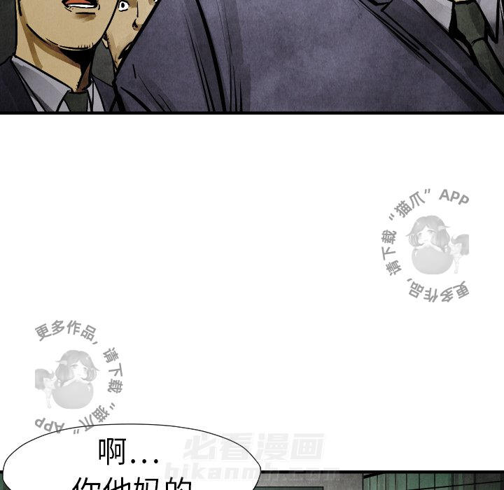 TWO MEN~共存 第19话 19 第57页