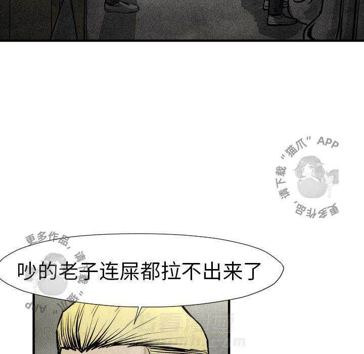 TWO MEN~共存 第19话 19 第59页