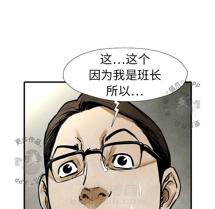 TWO MEN~共存 第19话 19 第71页