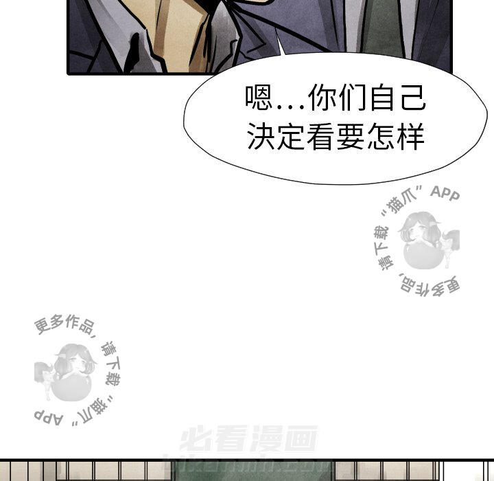 TWO MEN~共存 第19话 19 第81页