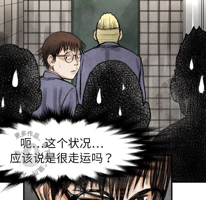 TWO MEN~共存 第19话 19 第82页