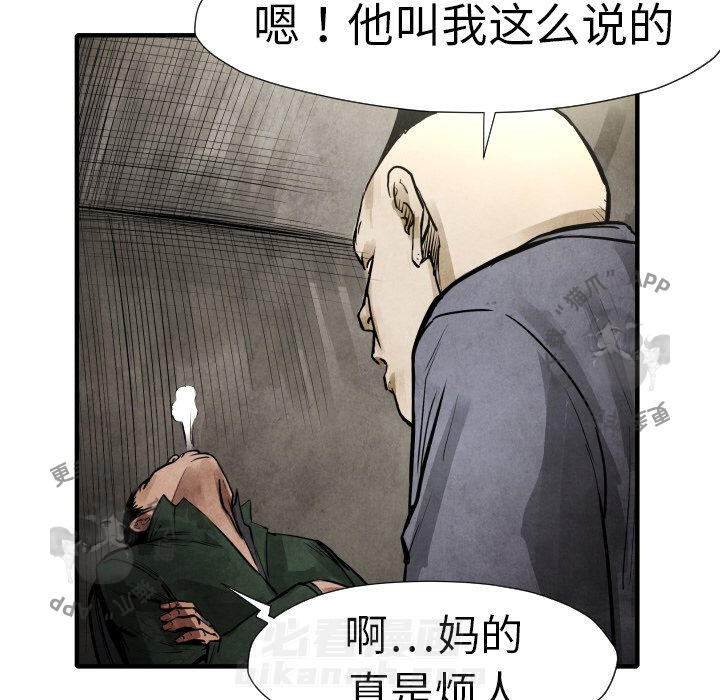 TWO MEN~共存 第19话 19 第91页