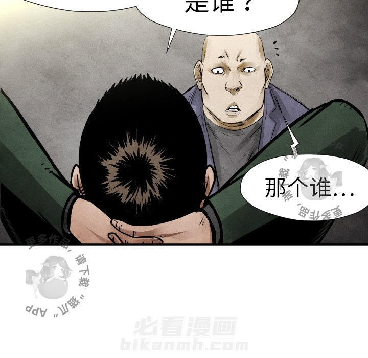 TWO MEN~共存 第19话 19 第94页
