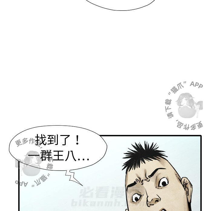 TWO MEN~共存 第20话 20 第117页