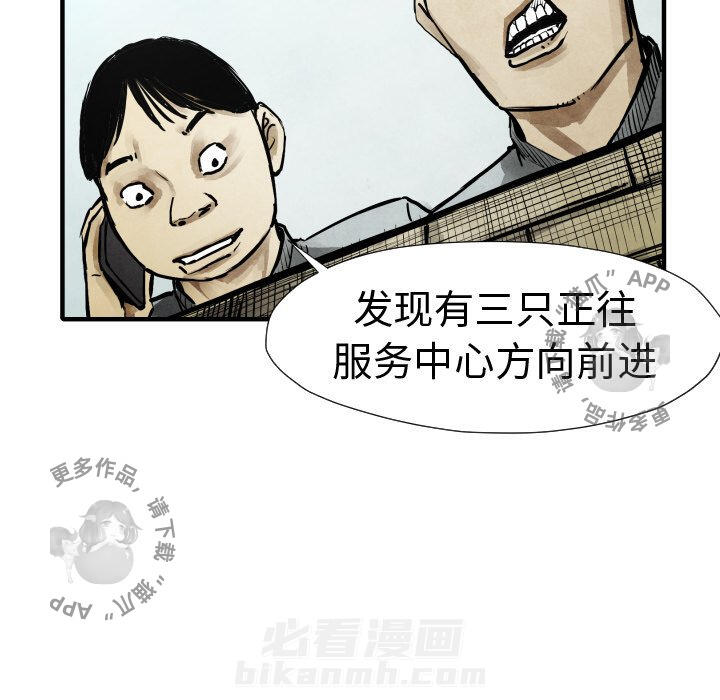 TWO MEN~共存 第20话 20 第118页