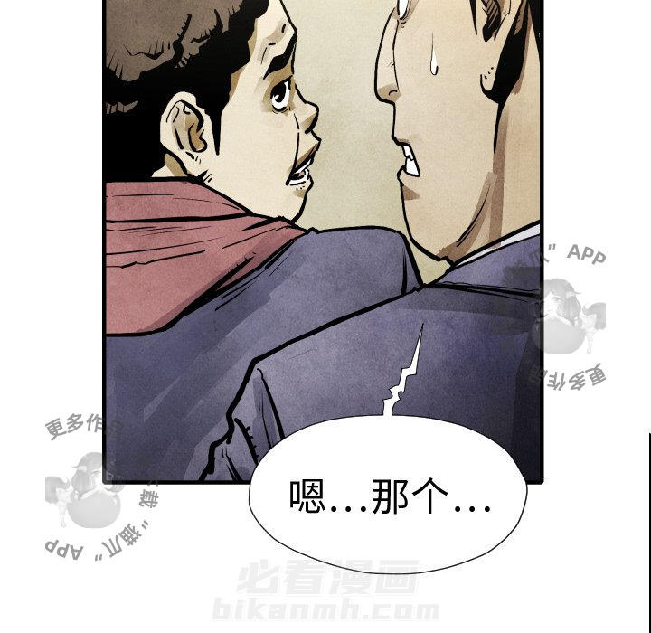 TWO MEN~共存 第20话 20 第22页