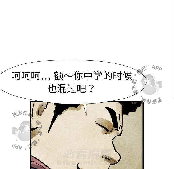 TWO MEN~共存 第20话 20 第23页