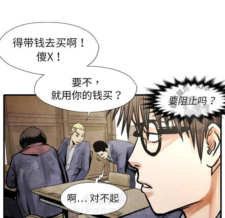 TWO MEN~共存 第20话 20 第34页