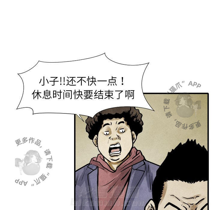 TWO MEN~共存 第20话 20 第39页