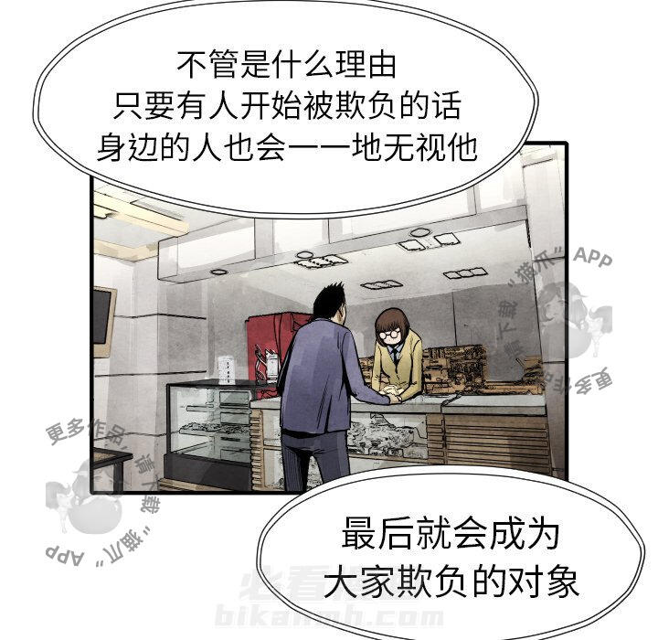TWO MEN~共存 第20话 20 第41页