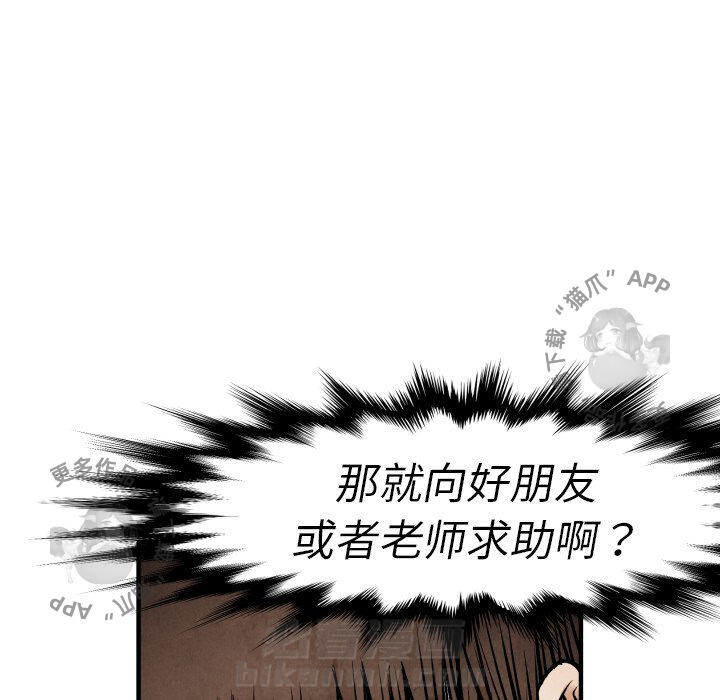 TWO MEN~共存 第20话 20 第44页