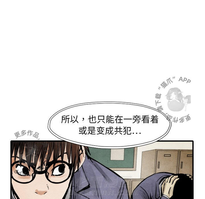 TWO MEN~共存 第20话 20 第52页