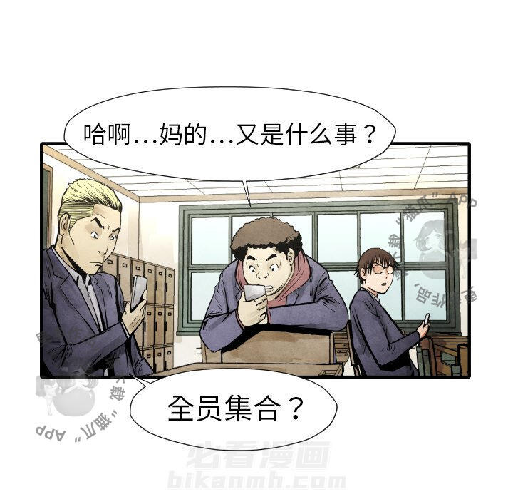 TWO MEN~共存 第20话 20 第60页