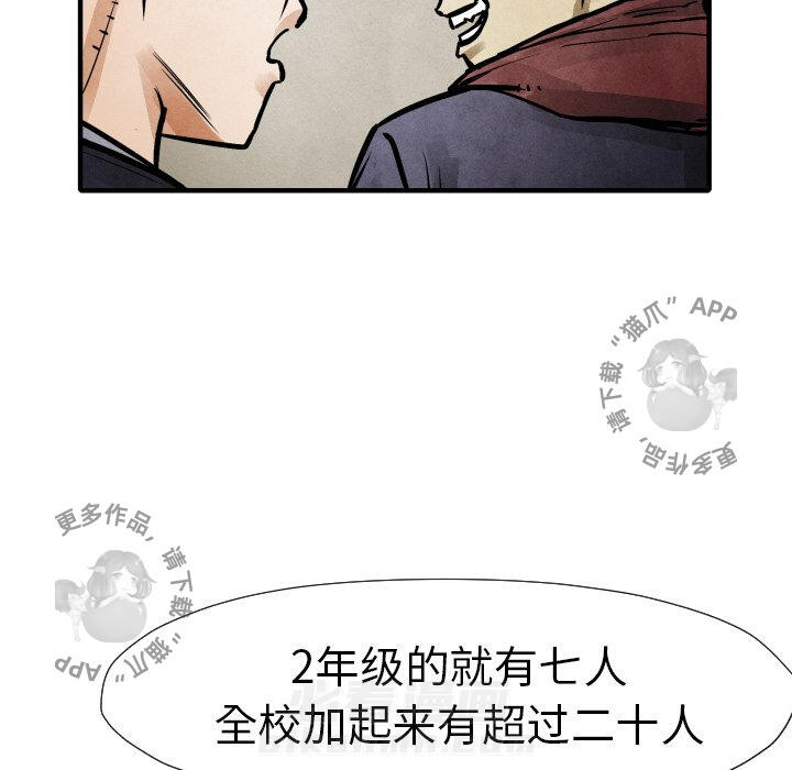 TWO MEN~共存 第20话 20 第75页