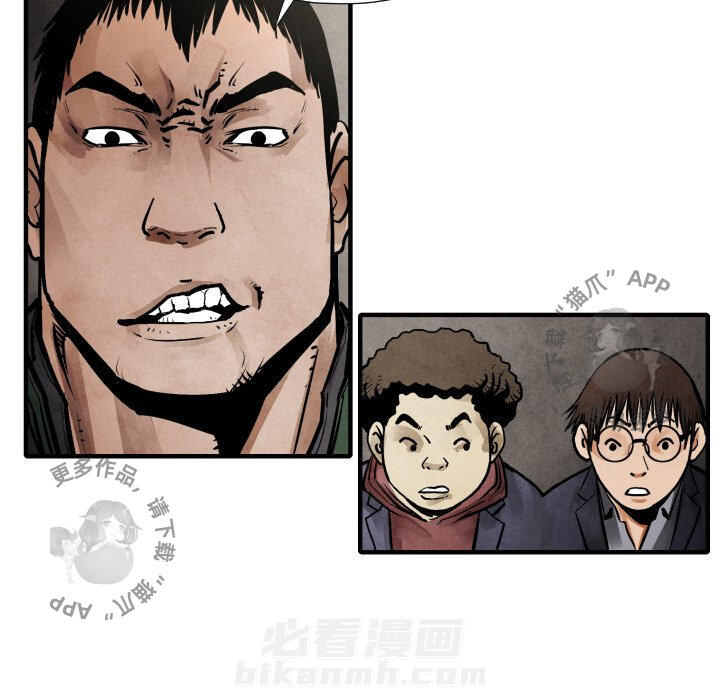 TWO MEN~共存 第20话 20 第90页