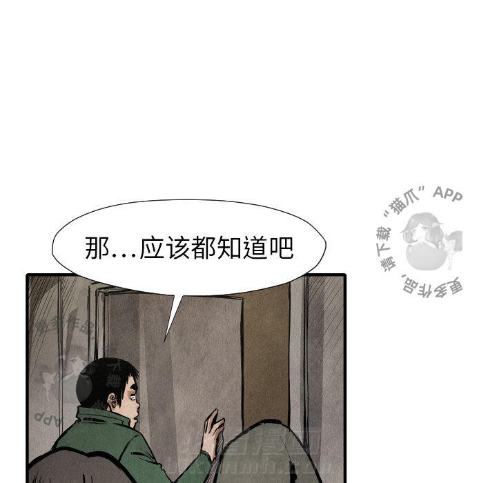 TWO MEN~共存 第21话 21 第103页