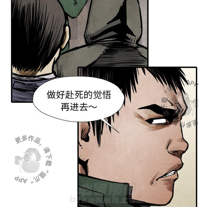 TWO MEN~共存 第21话 21 第104页