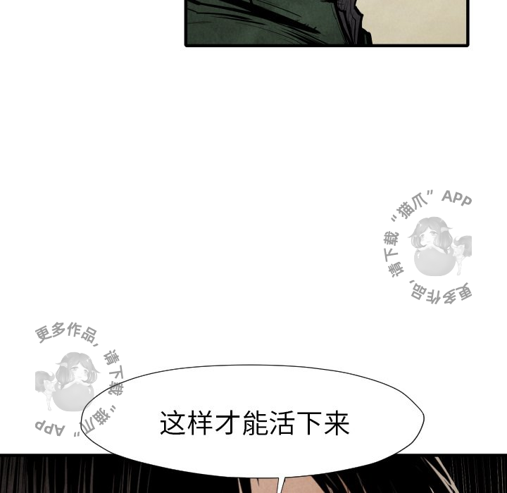 TWO MEN~共存 第21话 21 第105页
