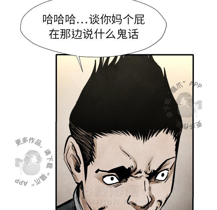 TWO MEN~共存 第21话 21 第121页