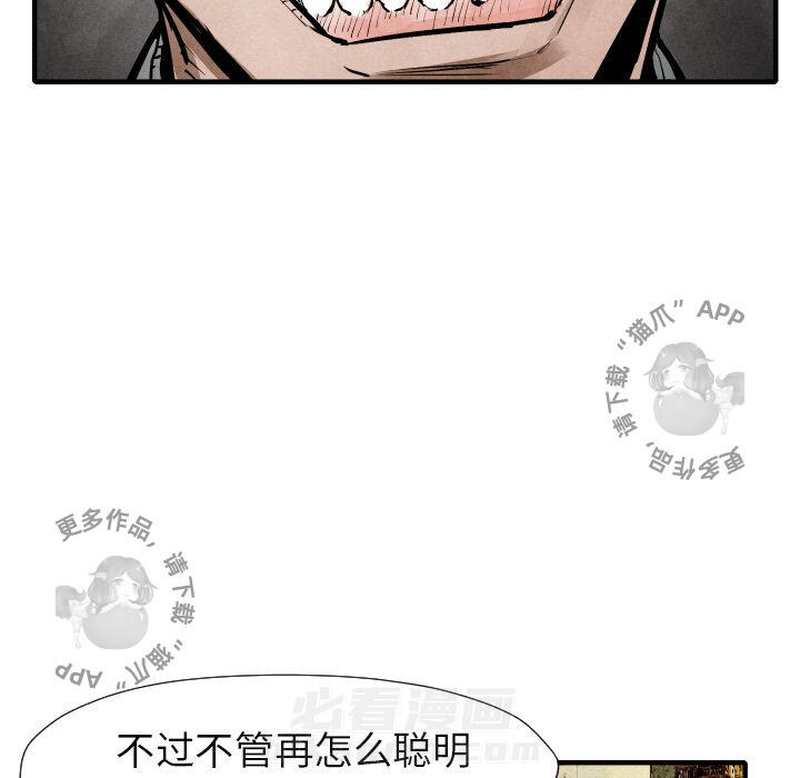TWO MEN~共存 第21话 21 第15页