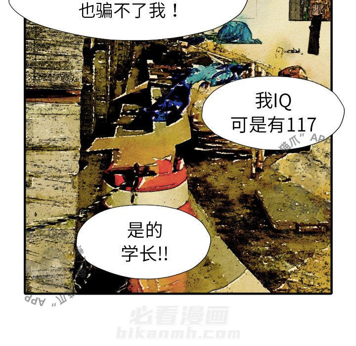 TWO MEN~共存 第21话 21 第16页