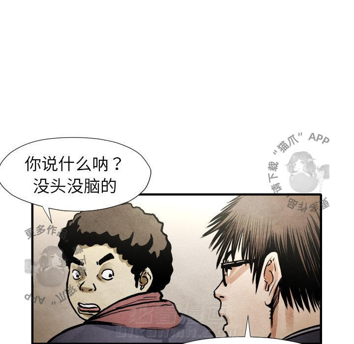 TWO MEN~共存 第21话 21 第22页