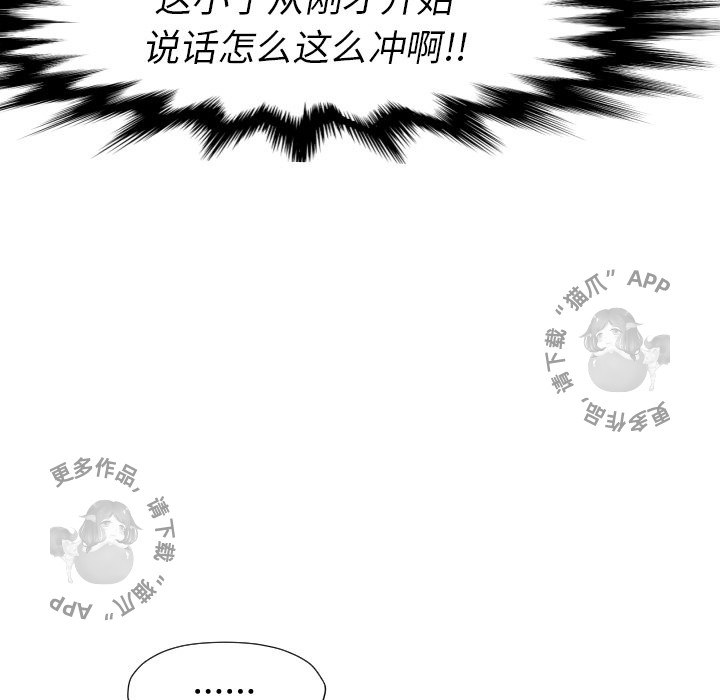 TWO MEN~共存 第21话 21 第30页