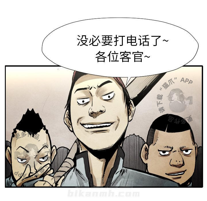 TWO MEN~共存 第21话 21 第40页