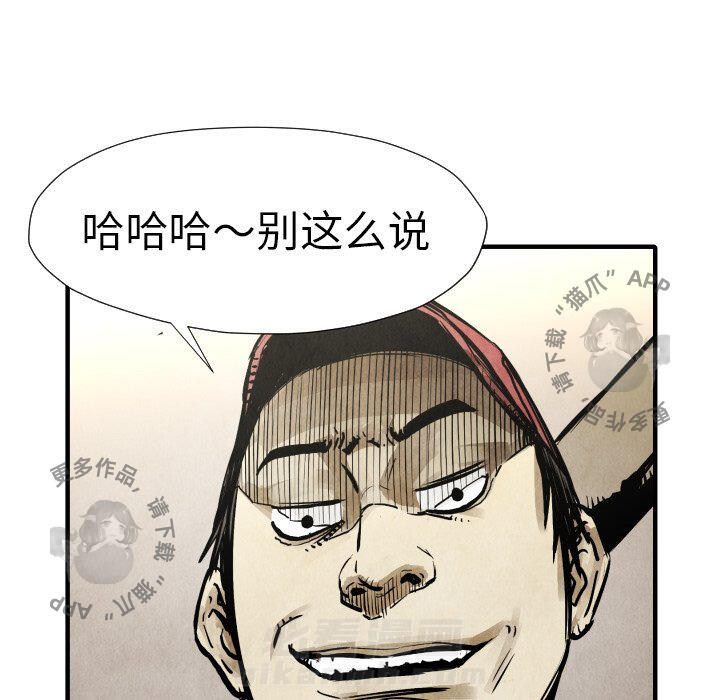 TWO MEN~共存 第21话 21 第47页
