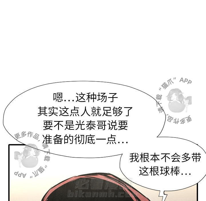 TWO MEN~共存 第21话 21 第50页