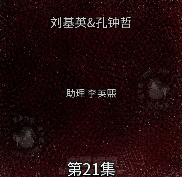 TWO MEN~共存 第21话 21 第6页