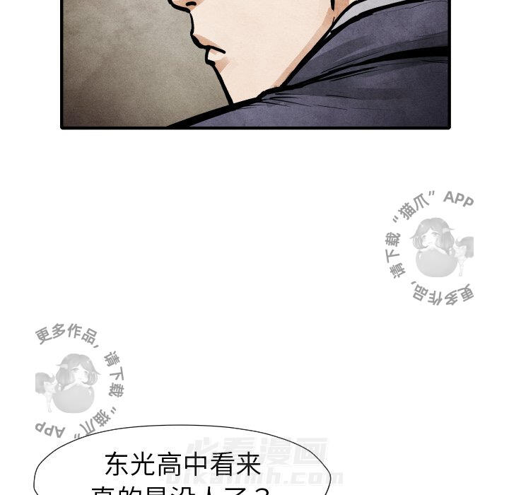 TWO MEN~共存 第21话 21 第64页