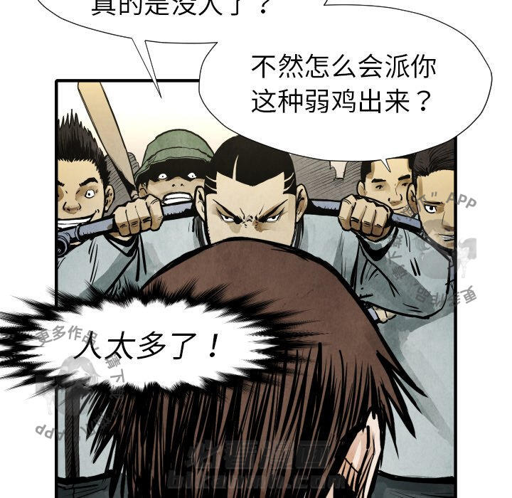 TWO MEN~共存 第21话 21 第65页