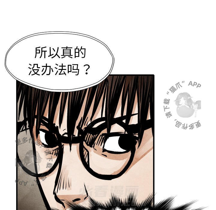 TWO MEN~共存 第21话 21 第67页