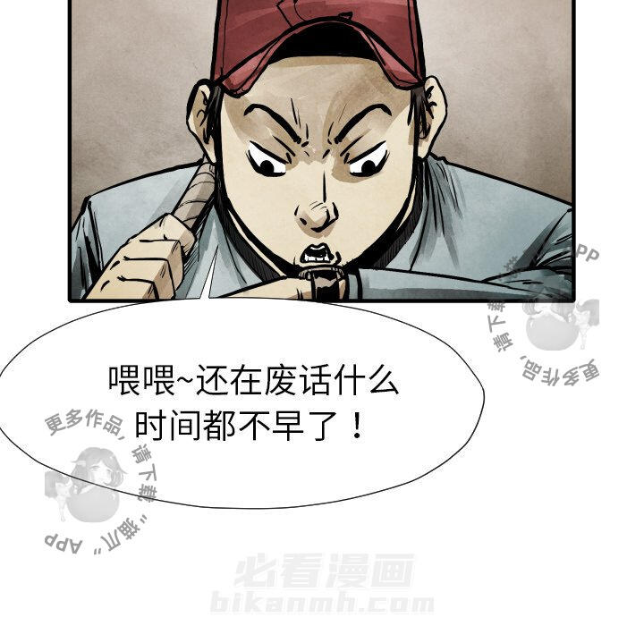TWO MEN~共存 第21话 21 第69页