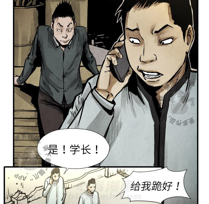TWO MEN~共存 第21话 21 第77页
