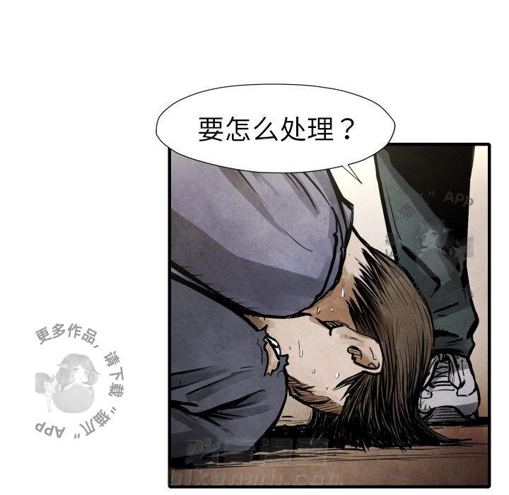 TWO MEN~共存 第21话 21 第79页
